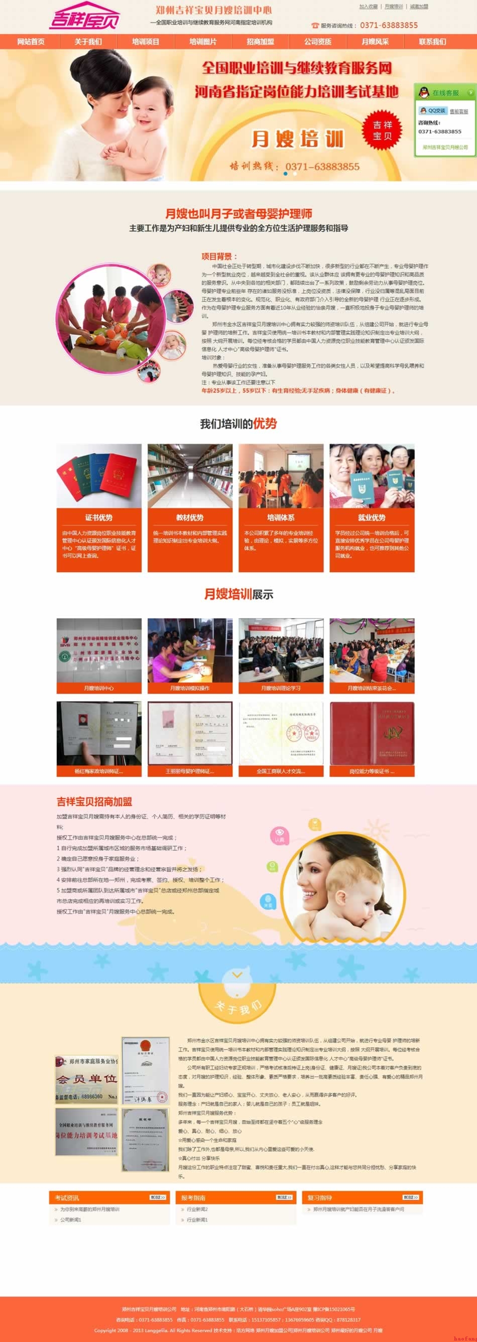 吉祥宝贝月嫂培训网首页网站建设 吉祥宝贝月嫂培训网首页网站建设