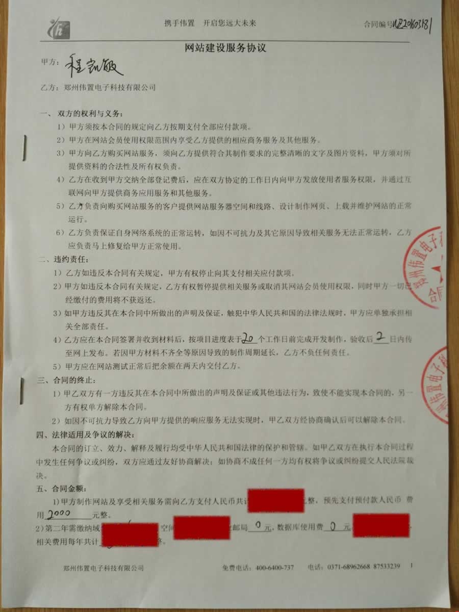 �̾��������ǹ�˾ǩ������վ����Э��1