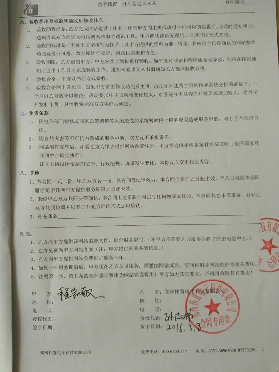 �̾��������ǹ�˾ǩ������վ����Э��2