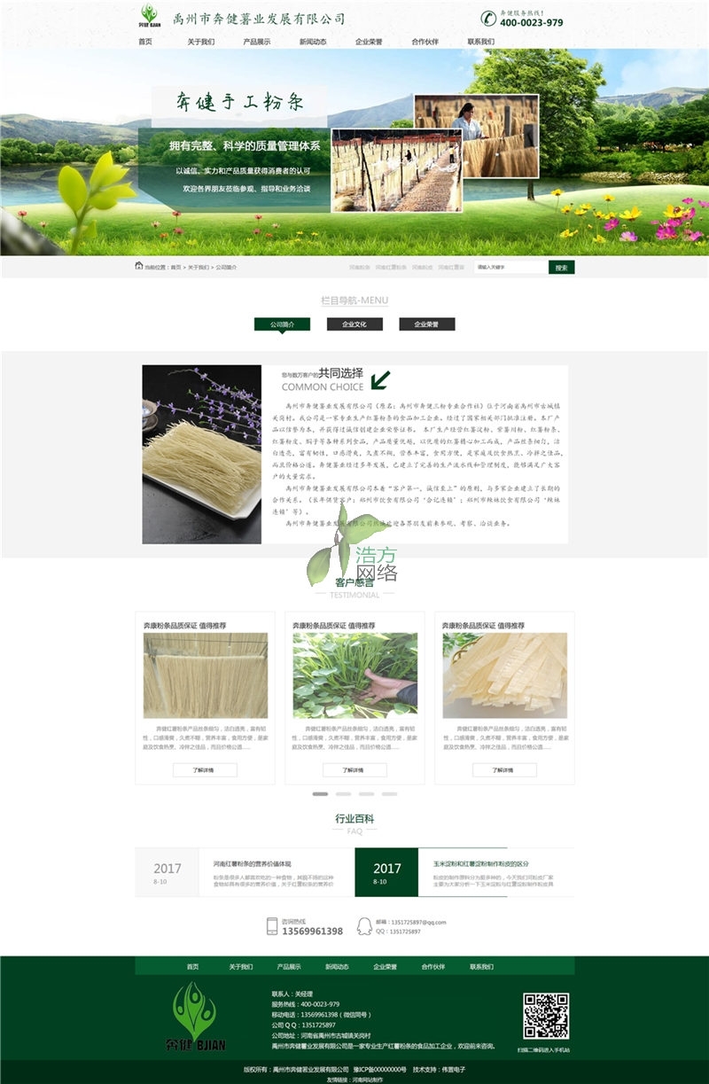 �����б�����ҵ��չ���޹�˾��վ���蹫˾��չ����.png