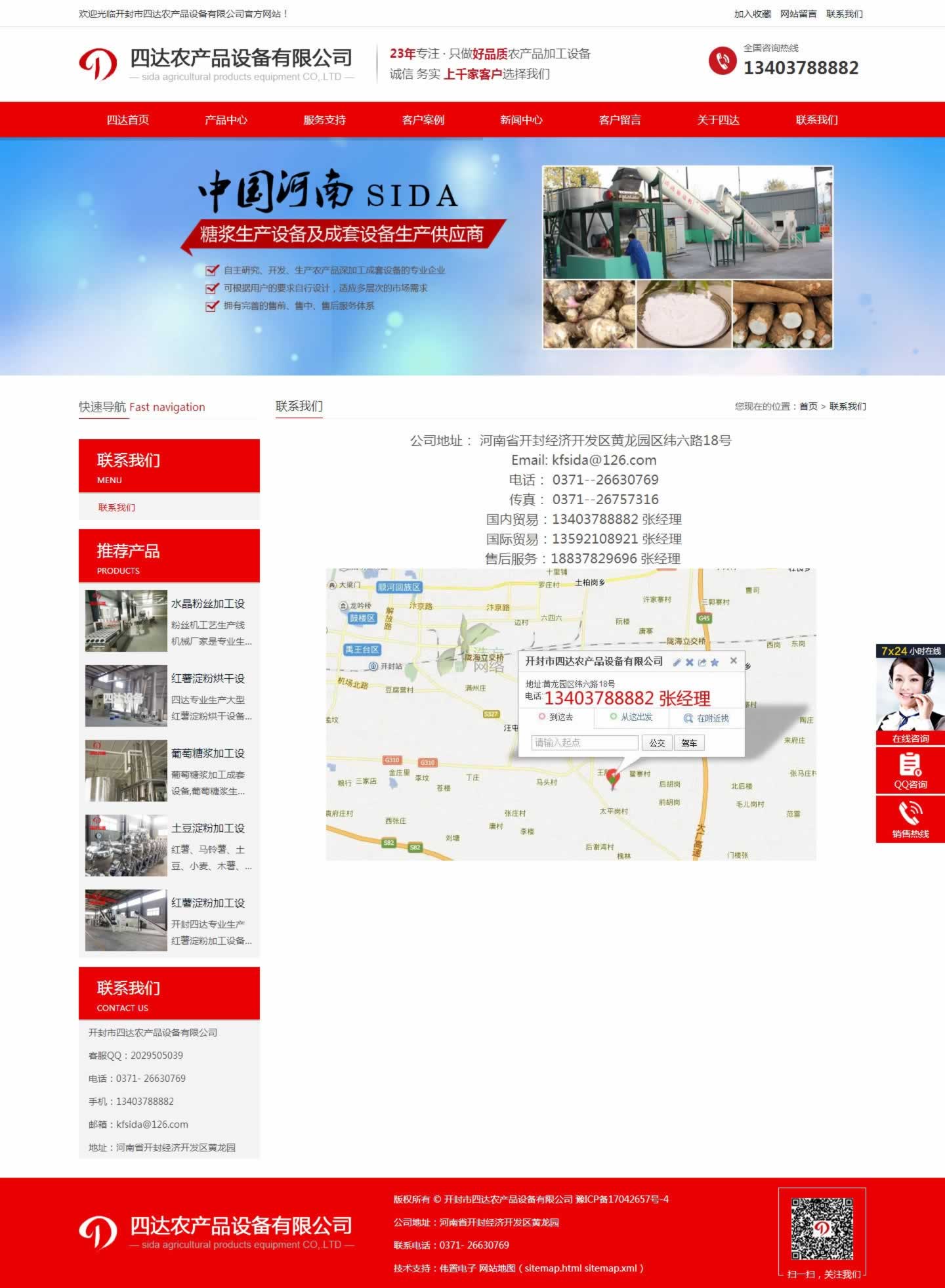 �����Ĵ�����豸��˾��ϵ�绰��ʽ.jpg
