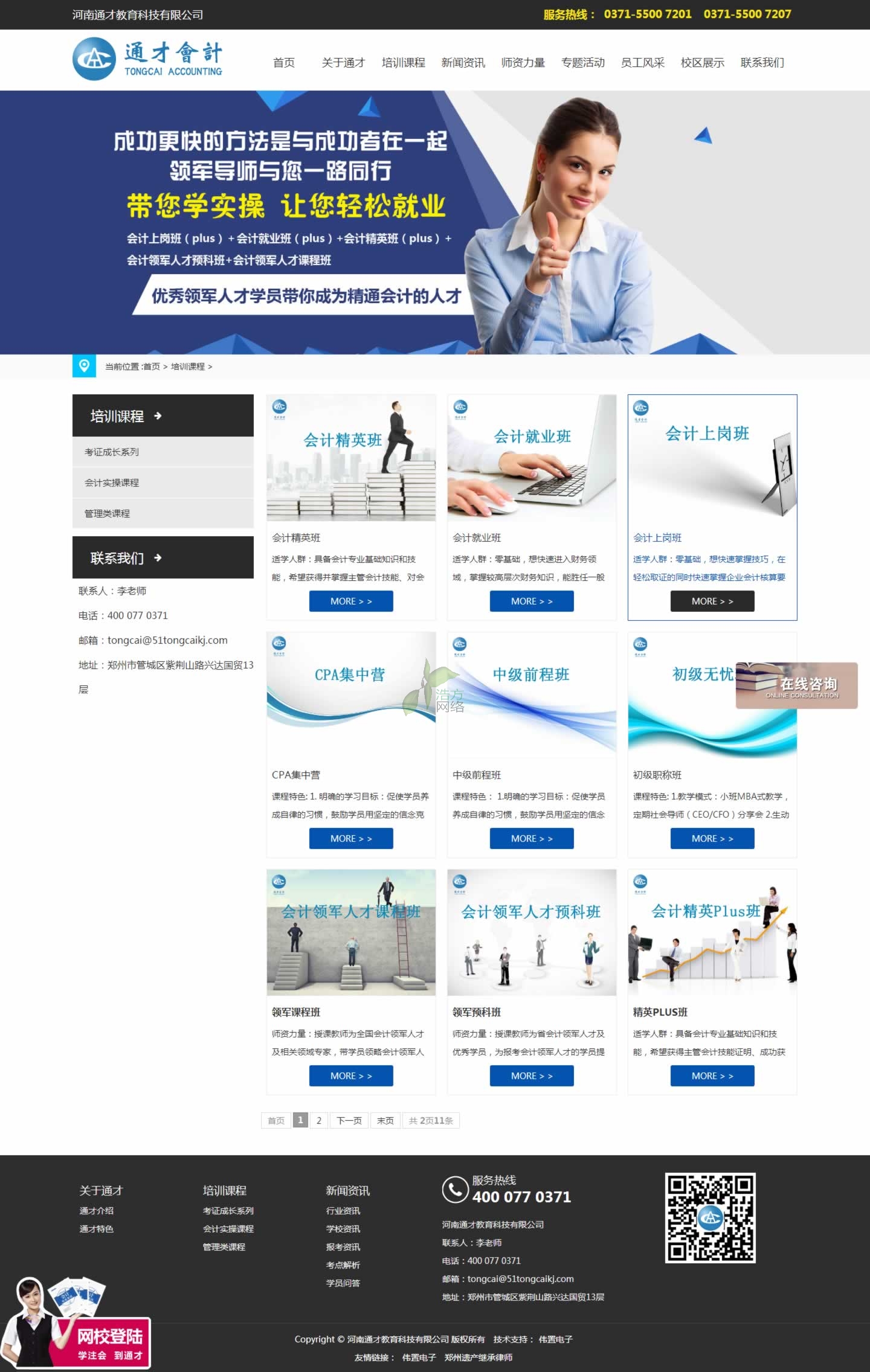 ����վ���赼��ҳ��չʾͨ�Ž����γ���ѵ����