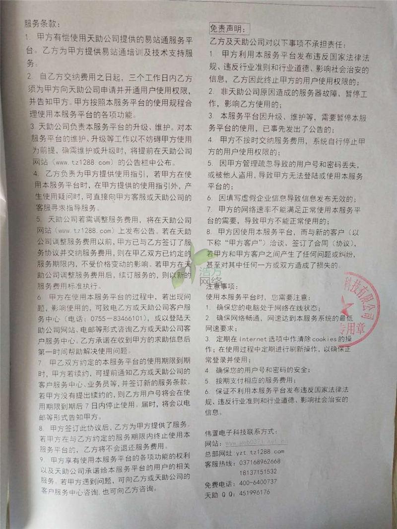 ˫��ǩ������վͨ�ƹ��ͬ