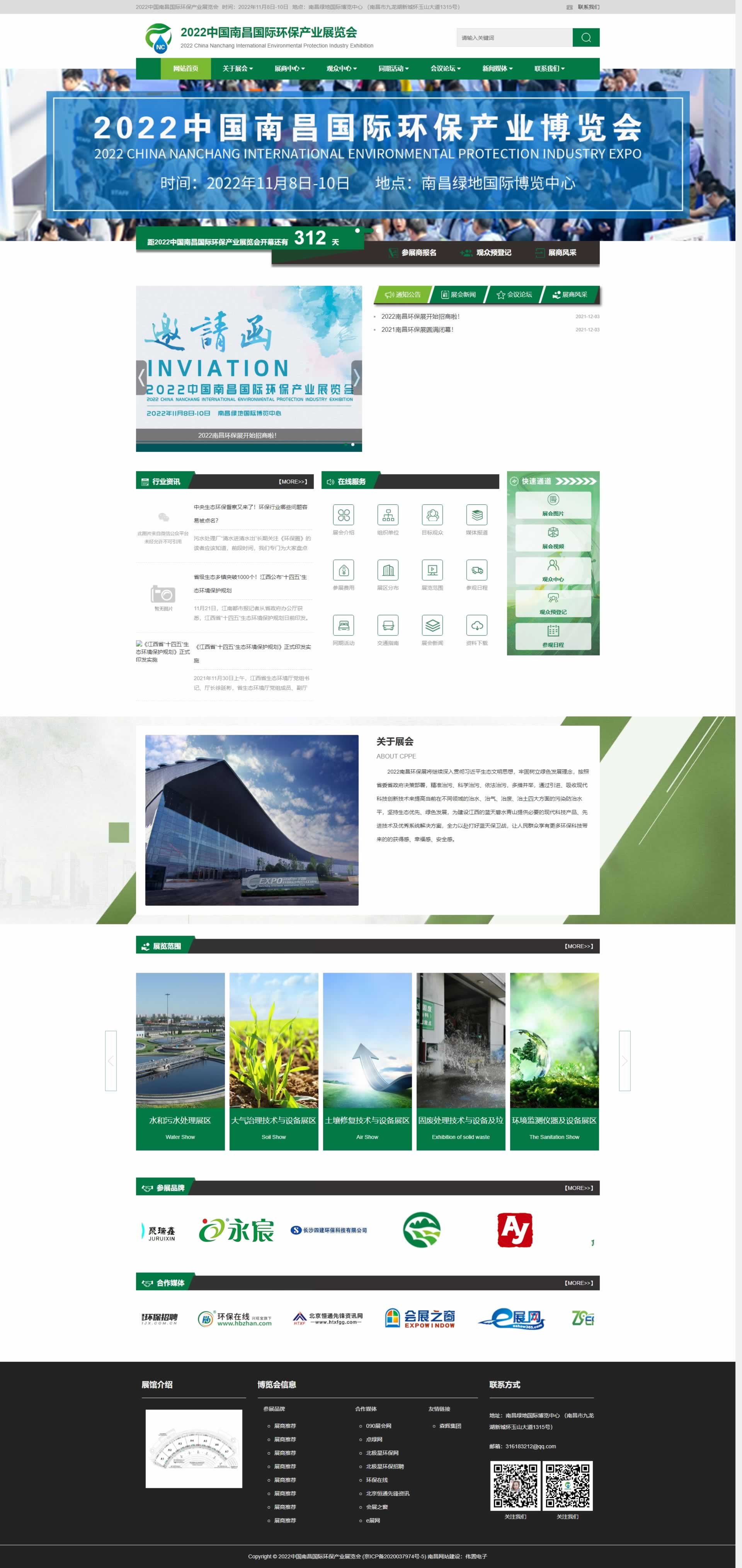 南昌环保展网站开发首页效果 南昌环保展网站开发首页效果